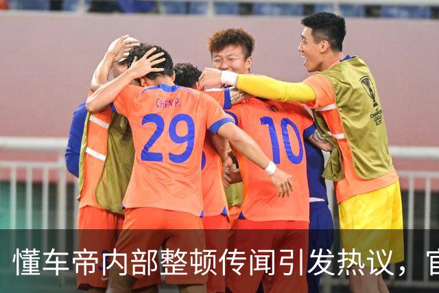 懂车帝内部整顿传闻引发热议，官方澄清为虚假信息